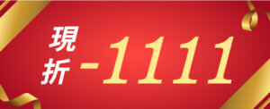 2024 1111 discount coupon