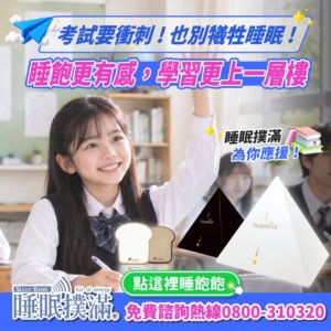 睡眠撲滿|睡眠機|深層睡眠.十年口碑