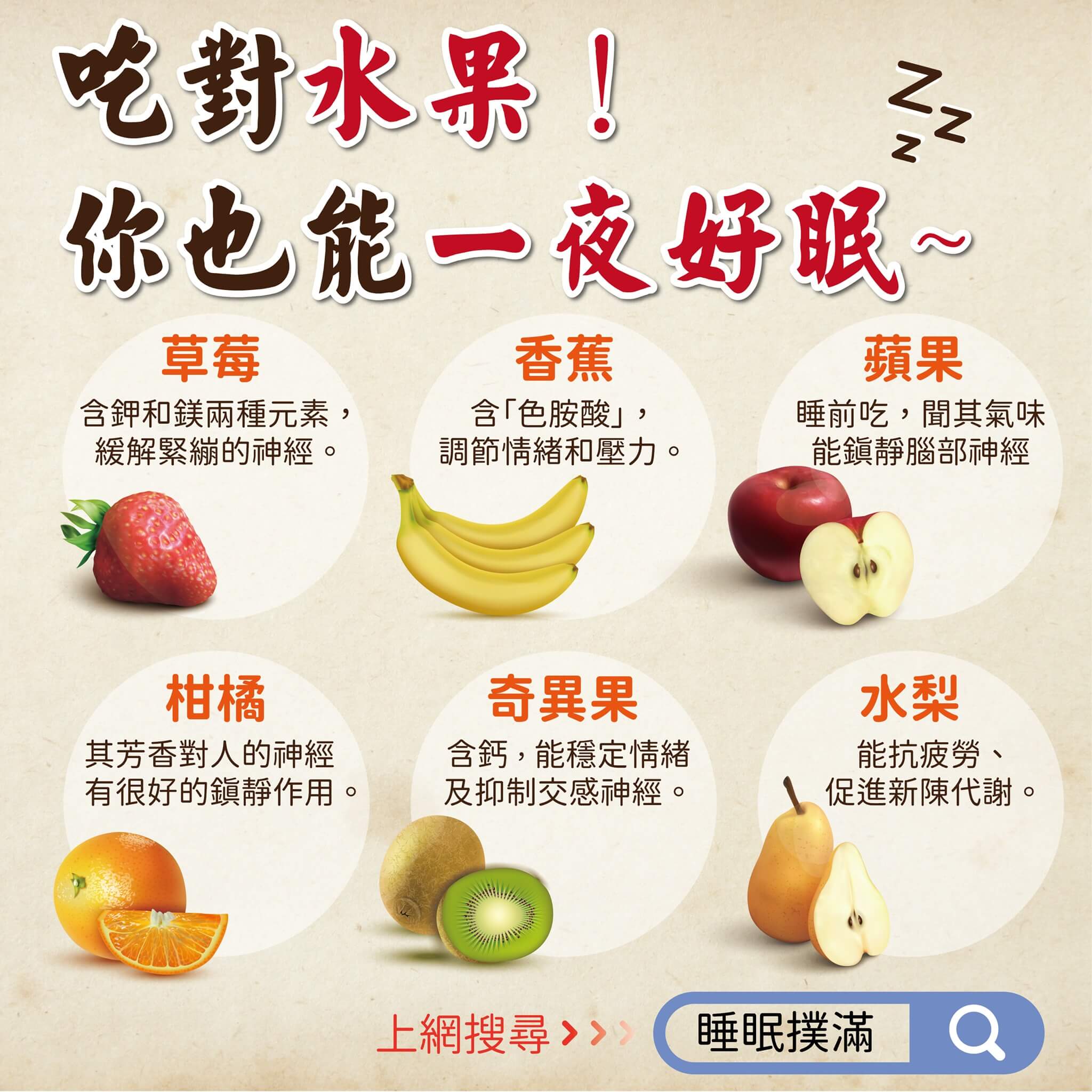 水果_助眠