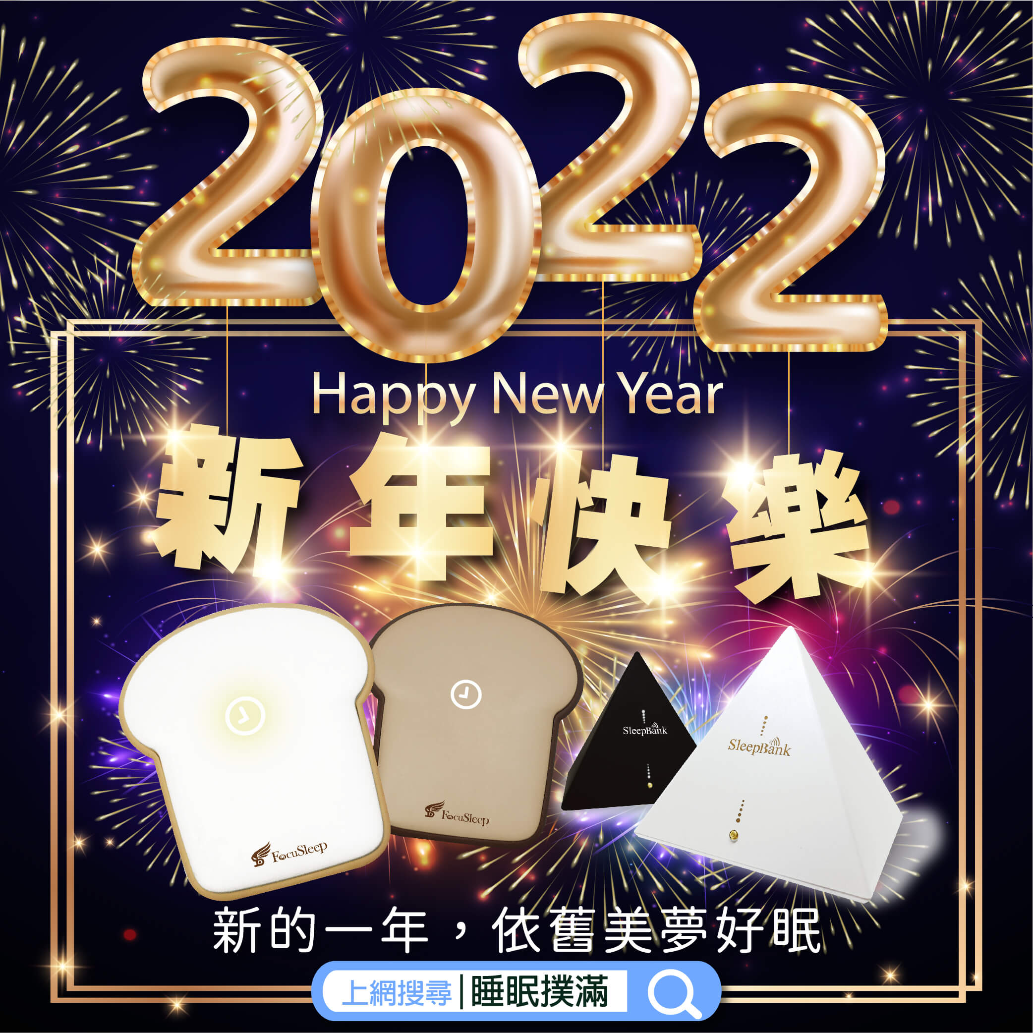 2022_happynewyear_deepsleep_sleepbank