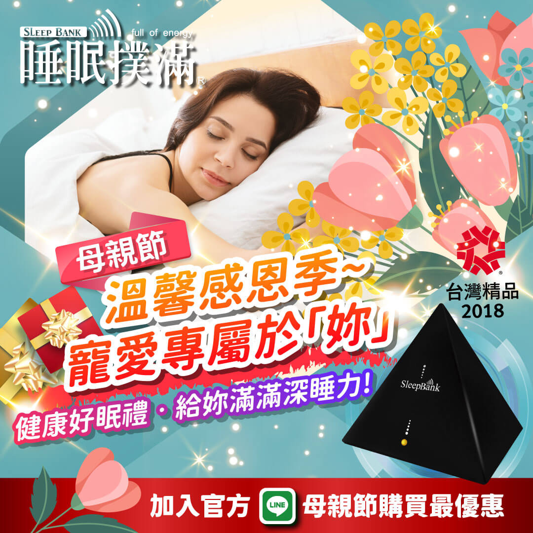 Mother”s_day_Discount_upgrade_sleepbank_sleep