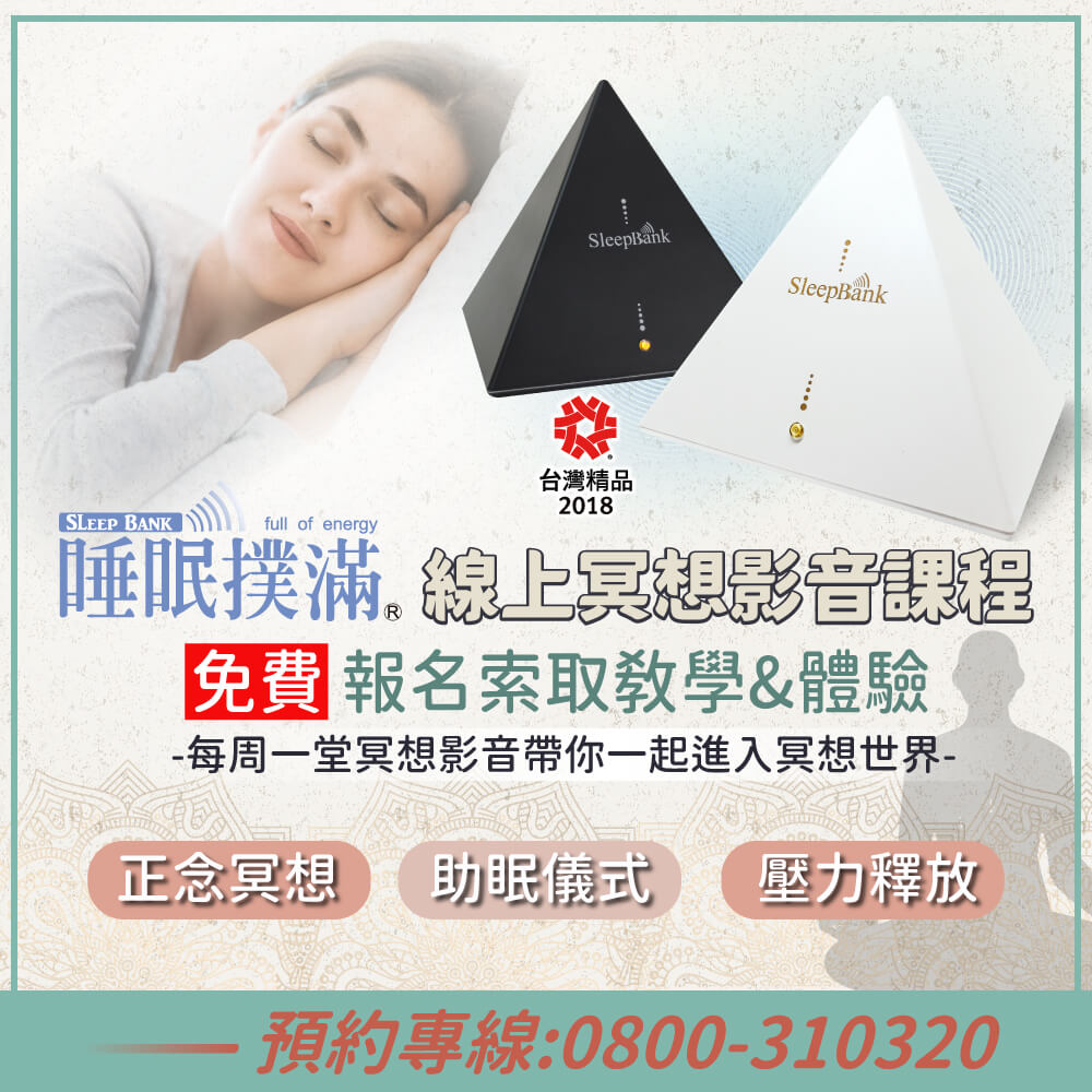 meditation_teacher_on-line_video_teaching-registration_sleep_sleepbank