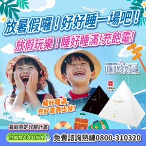 睡眠金字塔.睡眠撲滿-榮獲2018台灣精品獎 (複製)