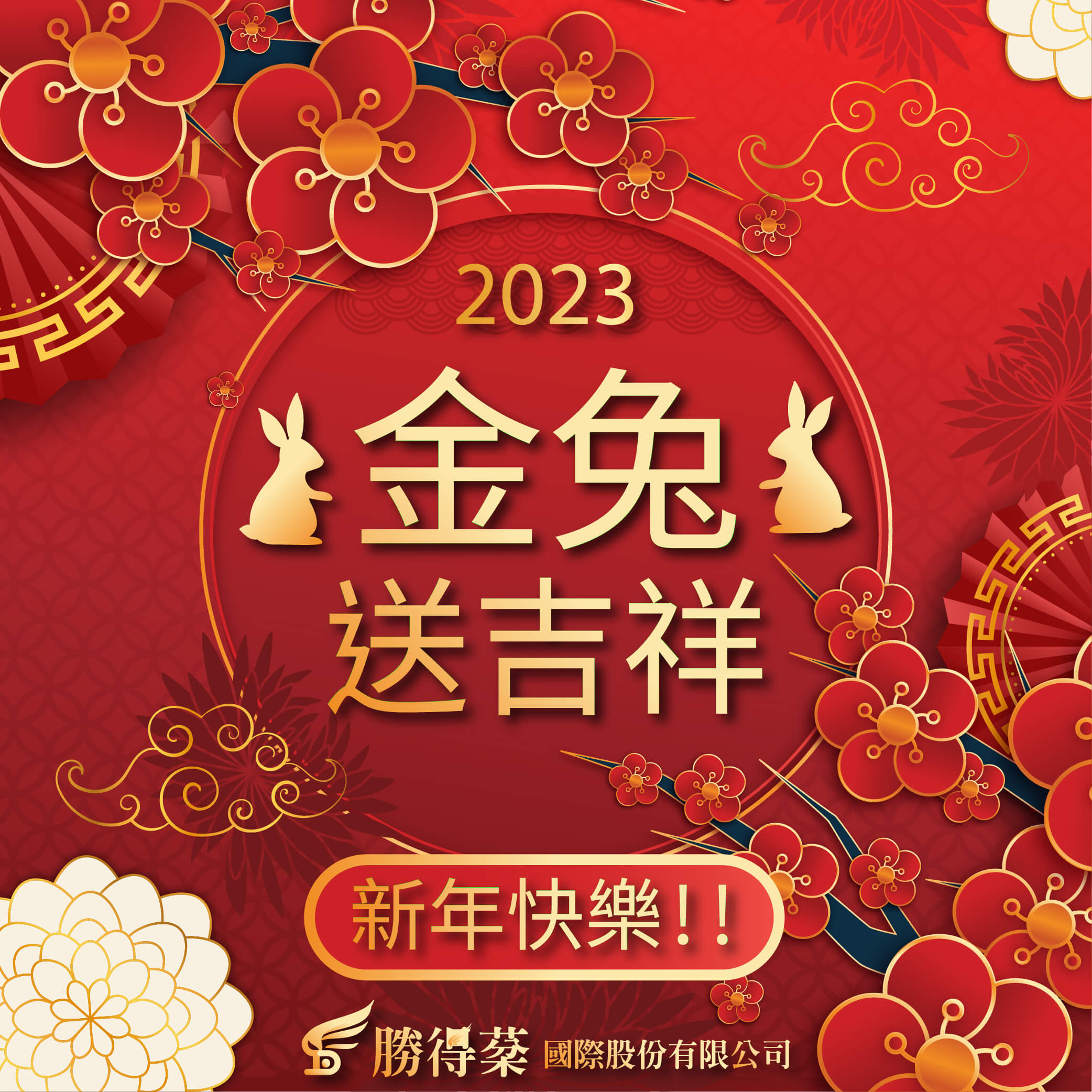 20221225-FB-兔年賀圖-繁體-1