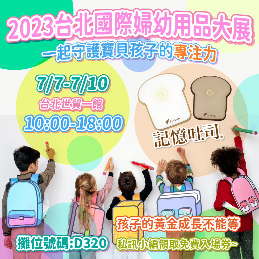 20230619–FB–7月婦幼展發文圖-1