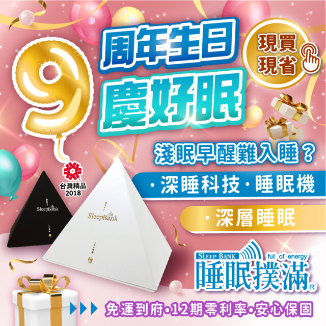 九周年慶