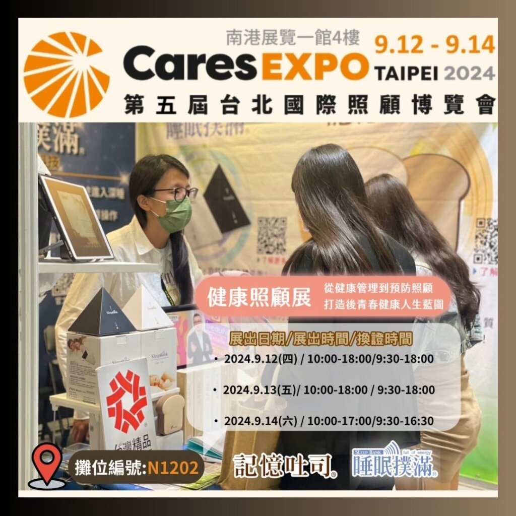 台北國際照顧展2024