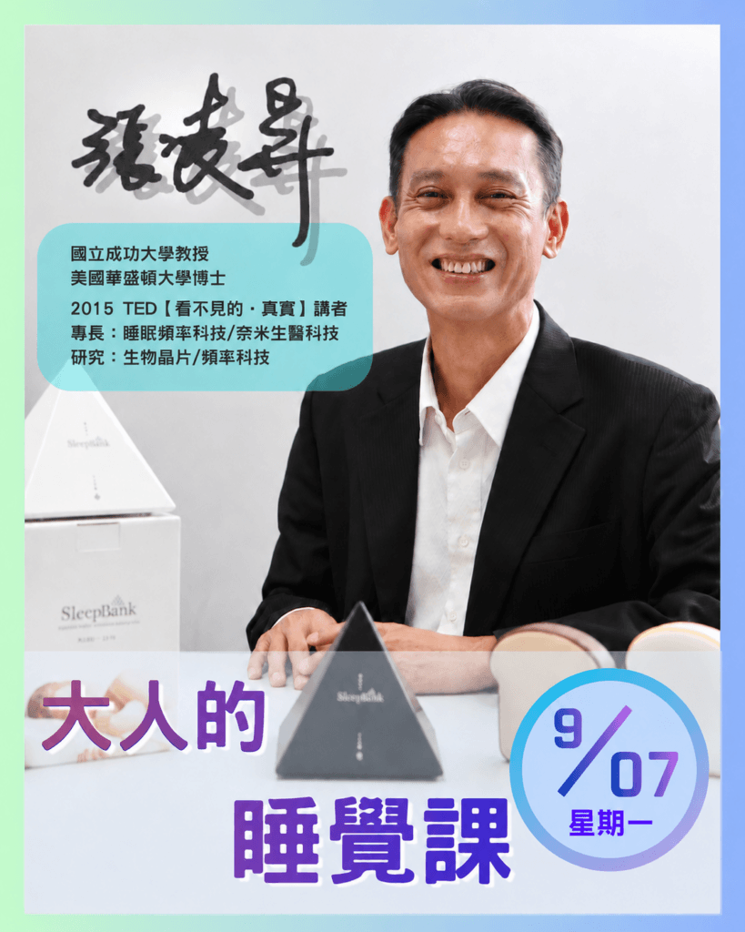 大人睡覺課