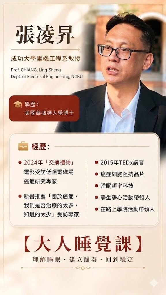 大人睡覺課之頻率與生活